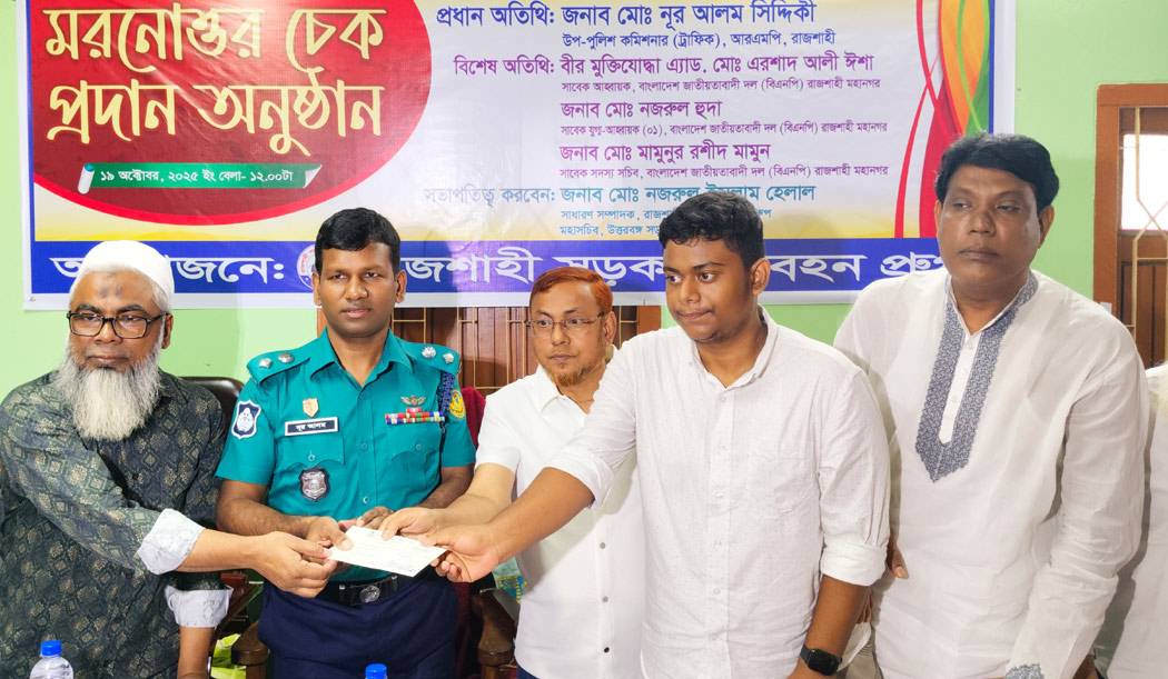 রাজশাহী সড়ক পরিবহন গ্রুপের মরন্নোত্তর চেক বিতরণ