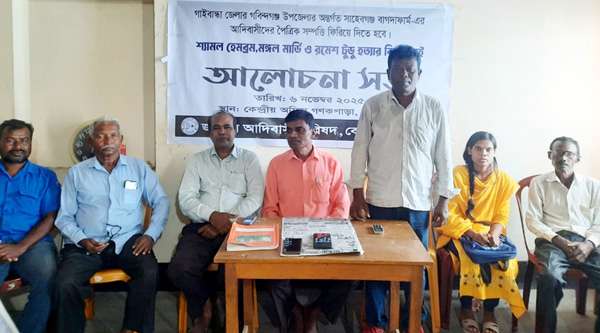 বাগদাফার্মে হত্যাকাণ্ডে জড়িতদের বিচার দাবি জাতীয় আদিবাসী পরিষদের