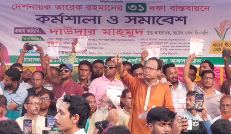 ১৫ মামলা খেয়েছি, মার খেয়েছি তবুও দল ছাড়িনি : বিএনপির নেতা দাউদার