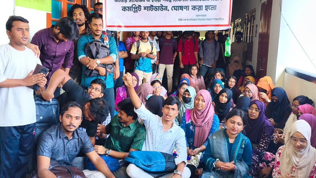 ৩ দফা দাবিতে রাবি চিকিৎসা মনোবিজ্ঞান বিভাগ কমপ্লিট শাটডাউন ঘোষণা