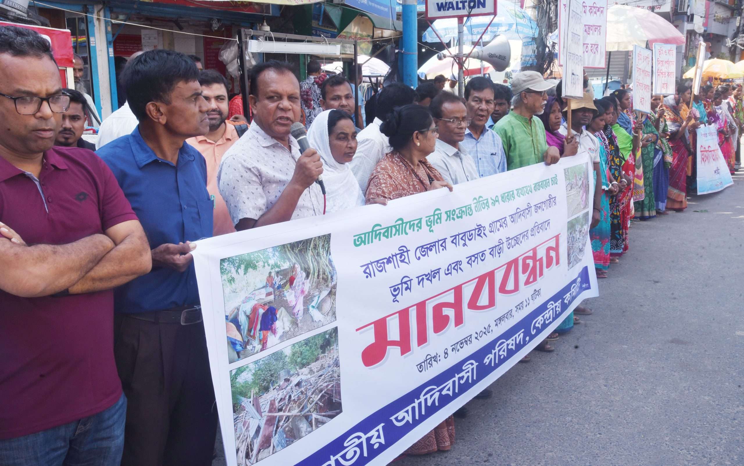 রাজশাহীতে আদিবাসী পরিবারের উচ্ছেদের প্রতিবাদে মানববন্ধন