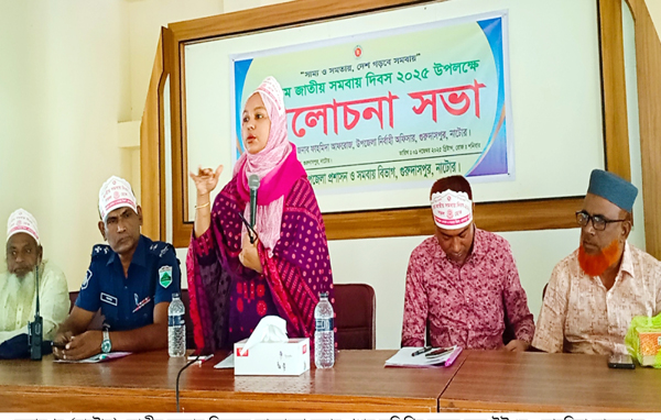 গুরুদাসপুরে জাতীয় সমবায় দিবস পালিত