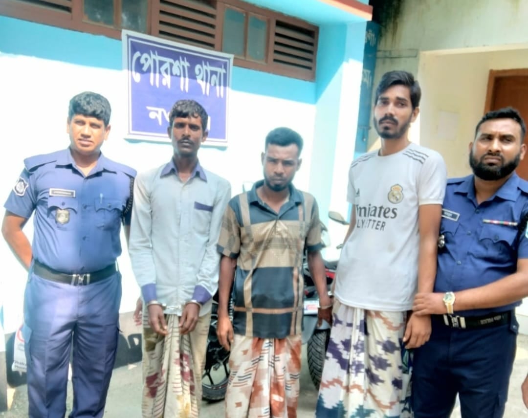 পোরশায় তিন ডাকাত গ্রেফতার