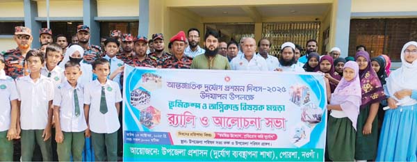 পোরশায় আন্তর্জাতিক দুর্যোগ প্রশমন দিবস পালন