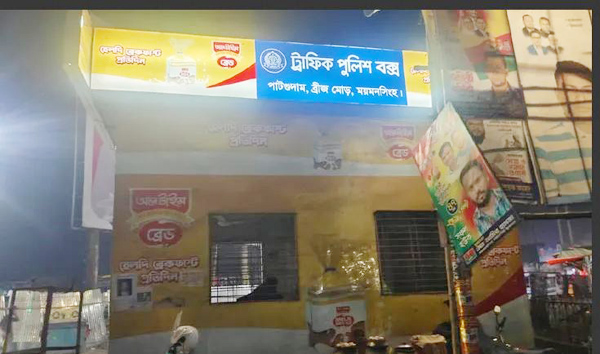 ময়মনসিংহে পুলিশ বক্সের সামনে যুবদলকর্মীকে হত্যা