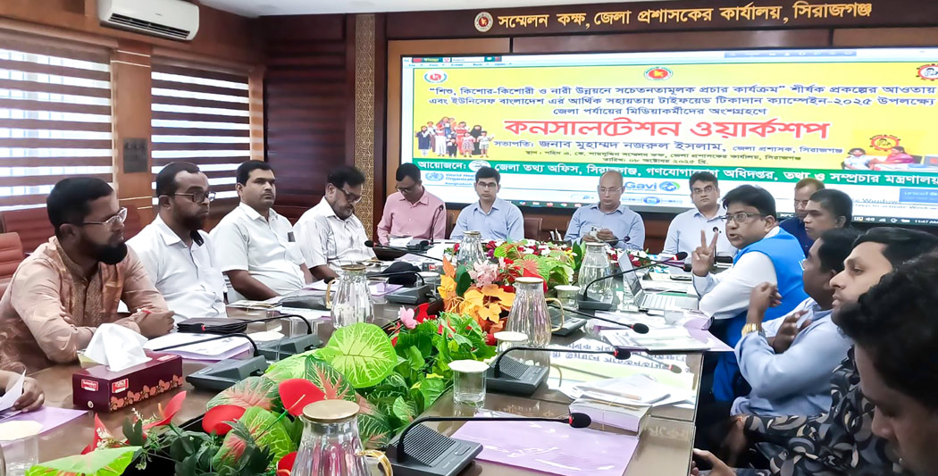 সিরাজগঞ্জে মিডিয়াকর্মীদের নিয়ে কনসালটেশন ওয়ার্কশপ অনুষ্ঠিত