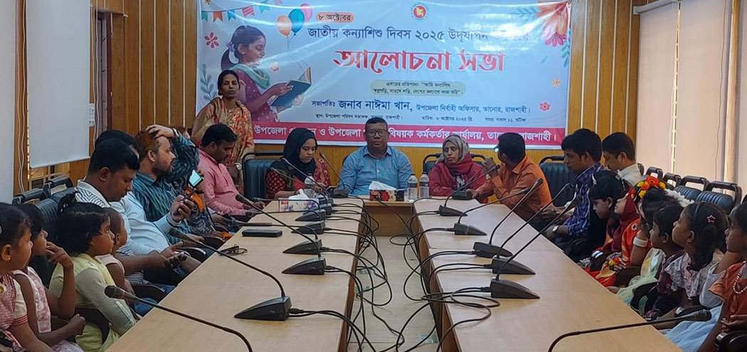তানোরে জাতীয় কন্যা শিশু দিবস পালিত