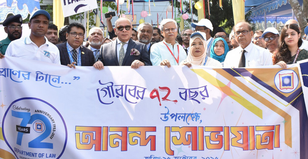 বর্ণাঢ্য আয়োজনে রাবি আইন বিভাগের ৭২ বছর পূর্তি উদযাপন