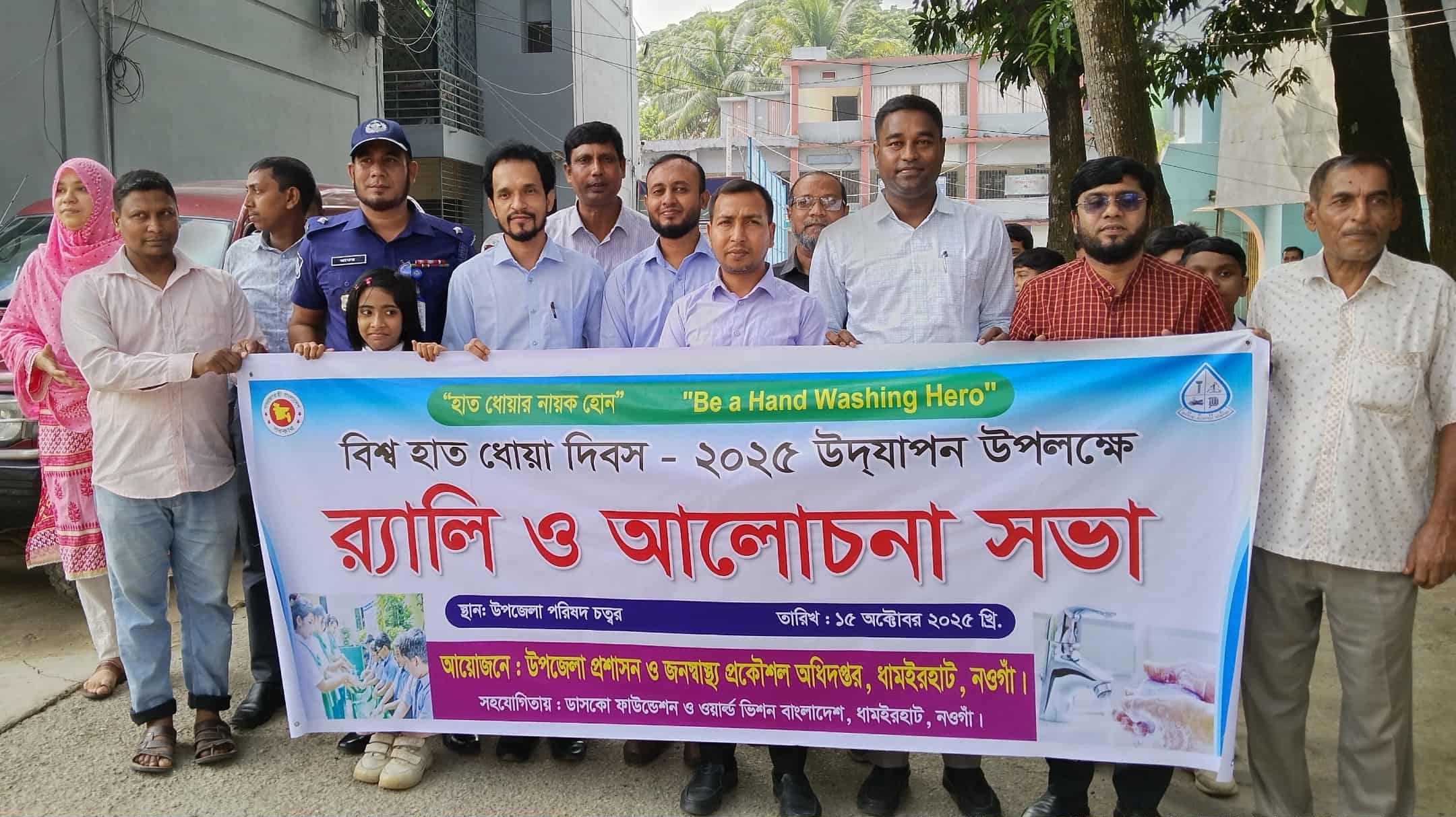 ধামইরহাটে বিশ্ব হাত ধোয়া দিবস পালিত