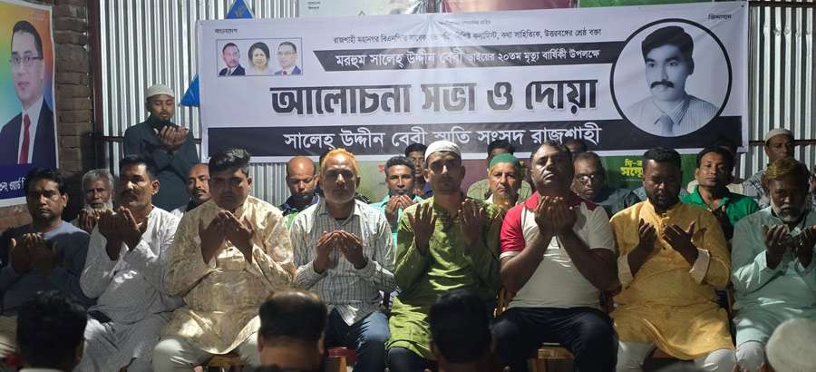 নগর বিএনপির সাবেক সভাপতি সালেহ্ উদ্দীন বেবীর মৃত্যুবার্ষিকী পালন