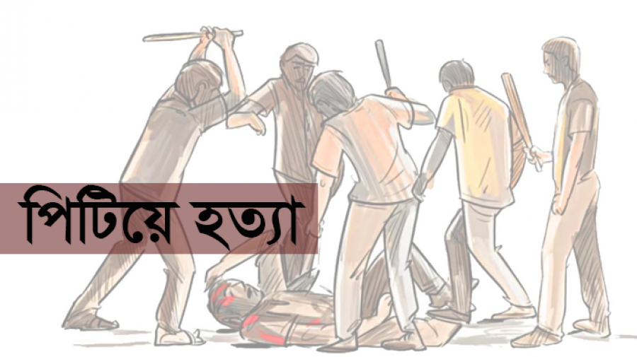 যাত্রাবাড়ীতে বিআইডব্লিউটিএ-কর্মীকে হাত-পা বেঁধে রড দিয়ে পিটিয়ে হত্যা