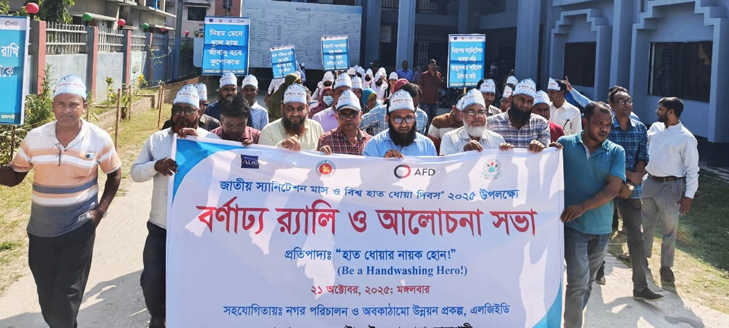 স্বাস্থ্যকর জীবন গড়তে হাত ধোয়ার বিকল্প নেই : নওহাটা পৌর প্রশাসক
