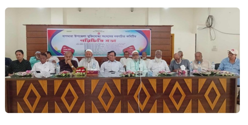 বাগমারায় মুক্তিযোদ্ধা সংসদের নবগঠিত কমিটির পরিচিতি সভা অনুষ্ঠিত