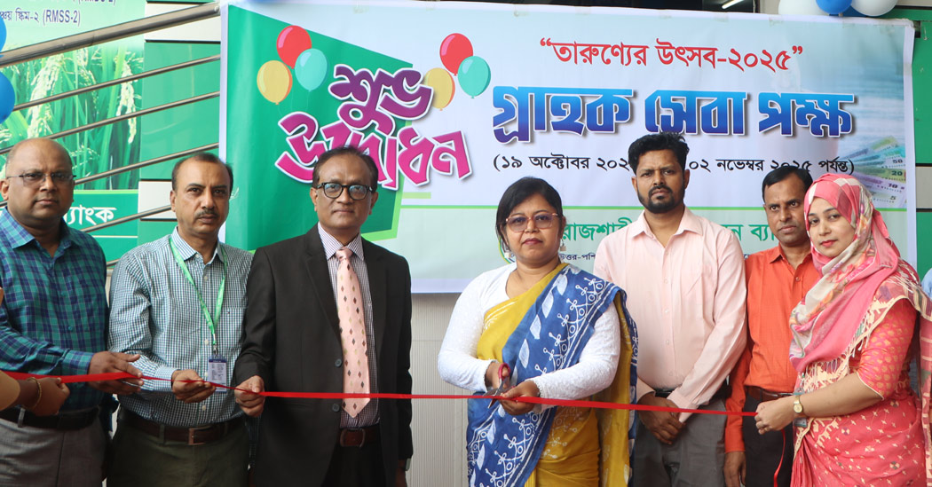 রাকাব-এ গ্রাহক সেবা পক্ষ উদ্বোধন