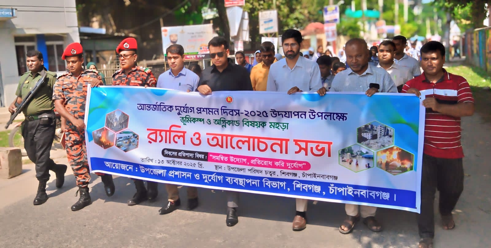 শিবগঞ্জে আন্তর্জাতিক দুর্যোগ প্রশমন দিবস পালিত