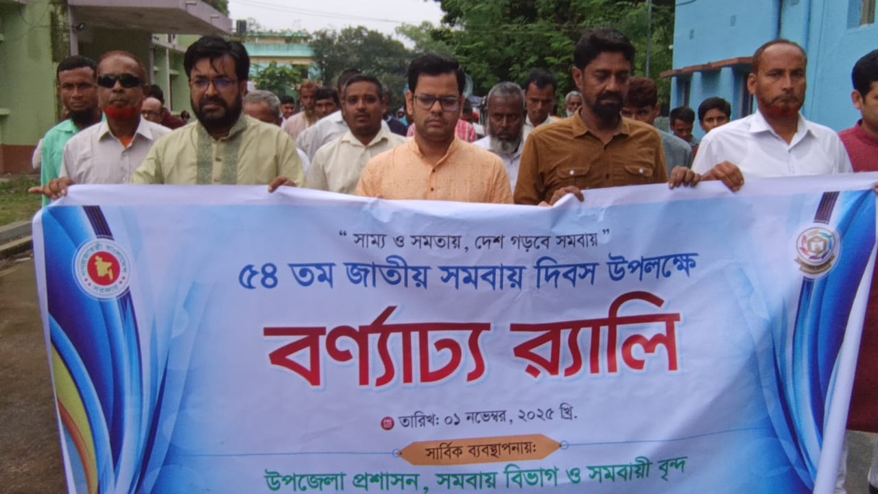 সাপাহারে জাতীয় সমবায় দিবস উদযাপন