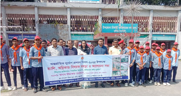 পুঠিয়ায় দুর্যোগ প্রশমন দিবস পালিত