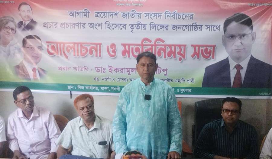 মান্দায় তৃতীয় লিঙ্গের জনগোষ্ঠীর সঙ্গে ডা. টিপুর মতবিনিময়