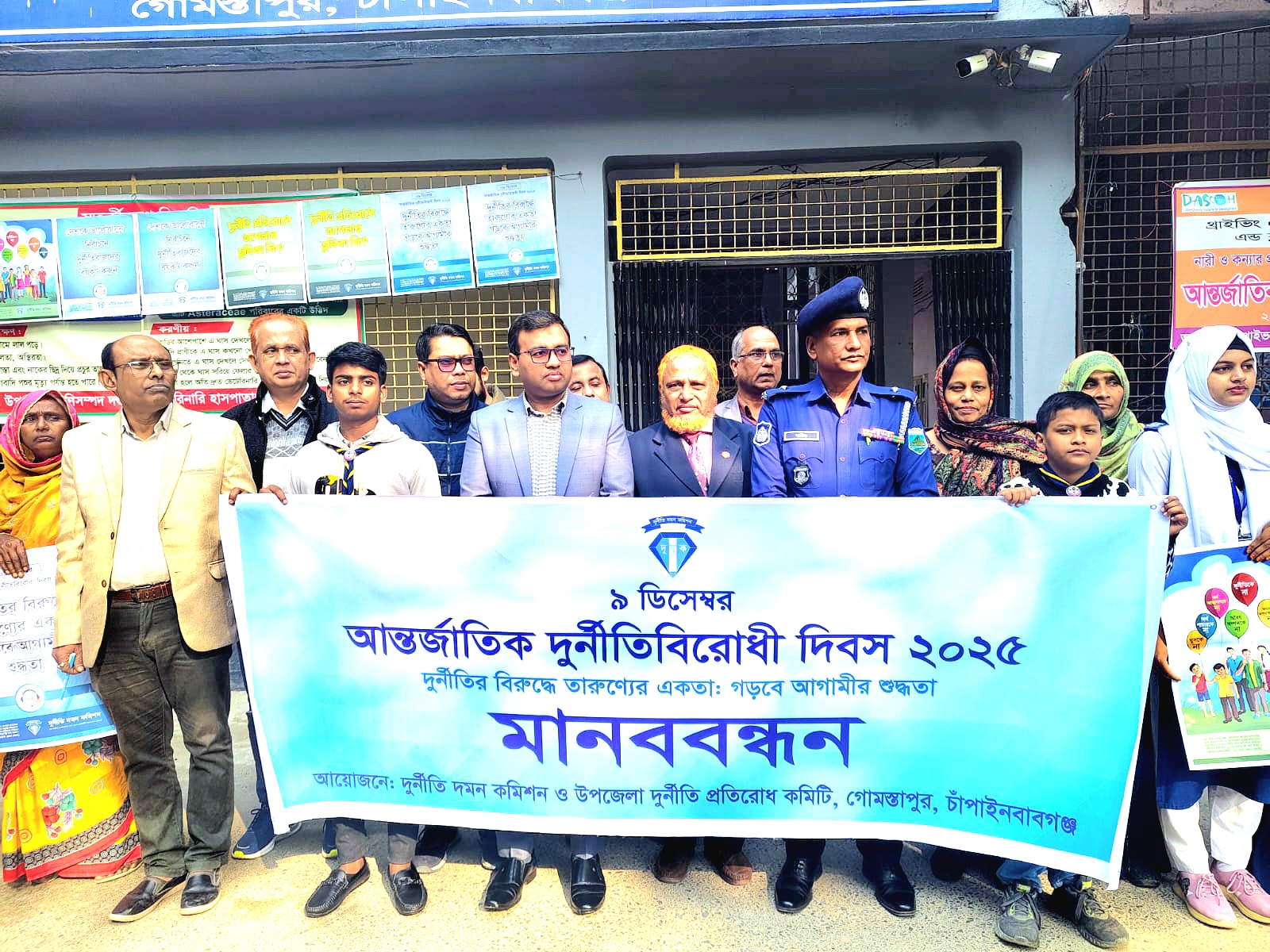 গোমস্তাপুরে আন্তর্জাতিক দুর্নীতিবিরোধী দিবস পালিত