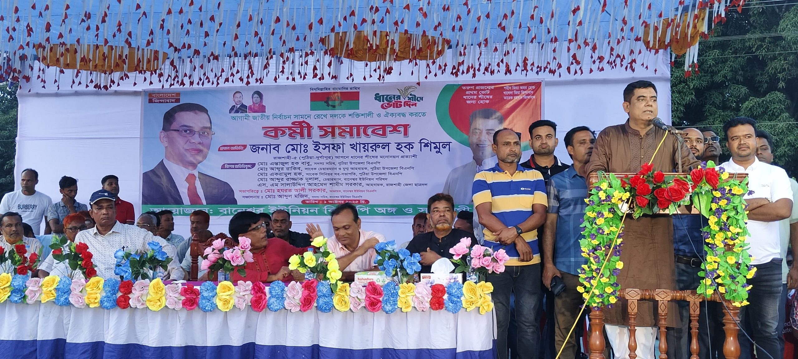 পুঠিয়ায় ধানের শীষের মনোনয়ন প্রত্যাশী শিমুলের কর্মী সমাবেশ