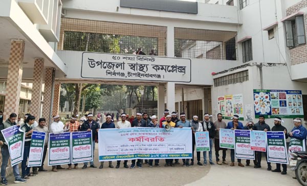 শিবগঞ্জে মেডিকেল টেকনোলজিস্ট ও ফার্মাসিস্টদের কর্মবিরতি ভোগান্তিতে মানুষ।