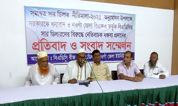 বৈষম্যের শিকার নওগাঁর বিএডিসি সার-বীজ ডিলাররা