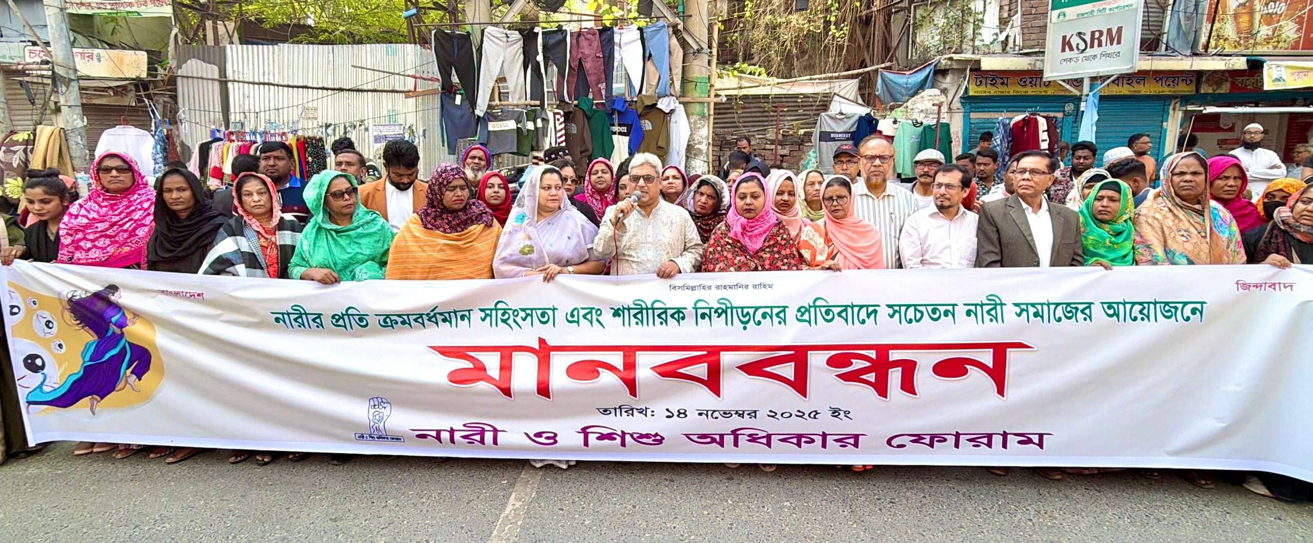 জামায়াতকর্মীর বিরুদ্ধে নারী লাঞ্ছনার অভিযোগ, রাজশাহীতে প্রতিবাদ সমাবেশ