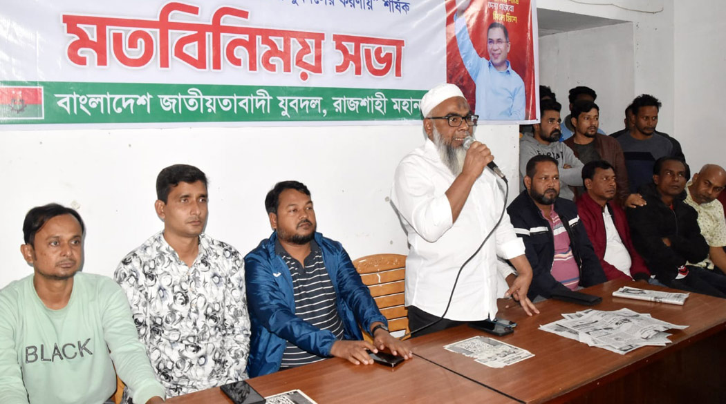 মহানগর যুবদলের মতবিনিময় সভা অনুষ্ঠিত