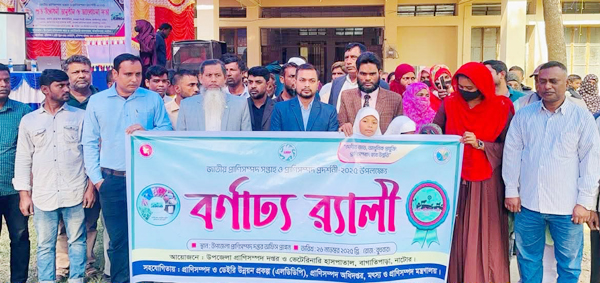 বাগাতিপাড়ায় প্রাণিসম্পদ প্রদর্শনী অনুষ্ঠিত