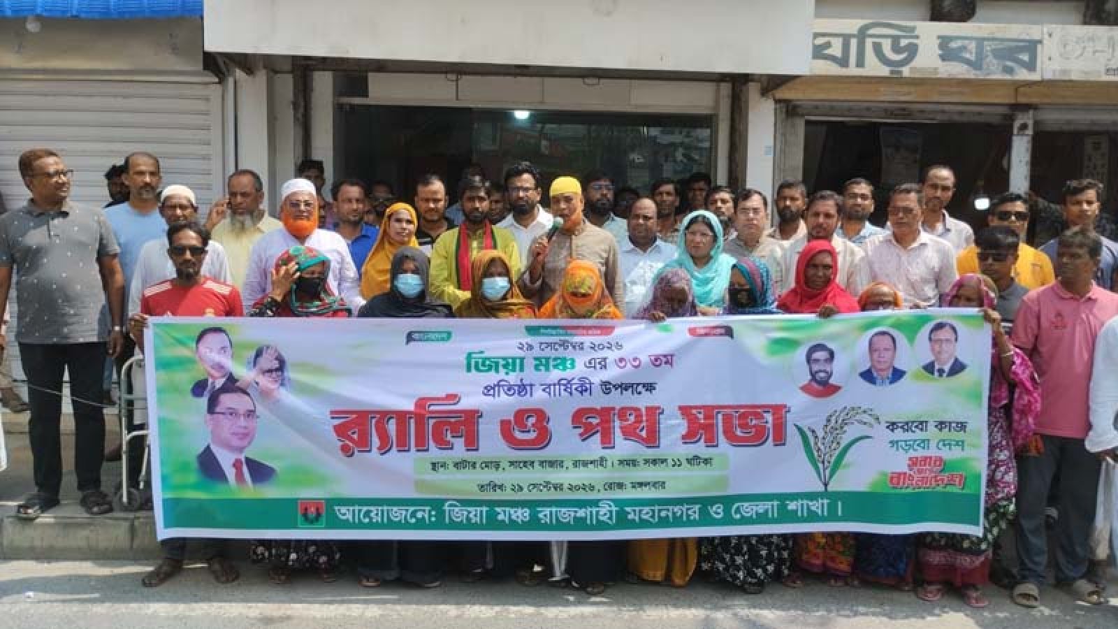 জিয়া মঞ্চের ৩৩ তম প্রতিষ্ঠাবার্ষিকী পালন