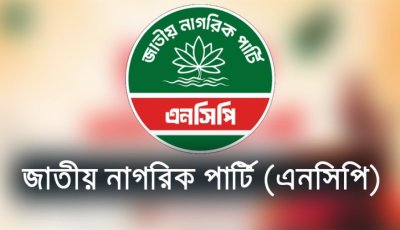 যে ৩০ আসনে লড়বে এনসিপি