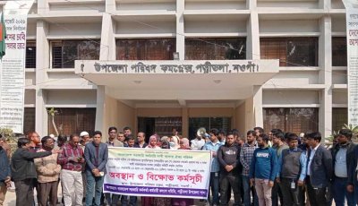 পত্নীতলায় ২ ঘণ্টা কর্মবিরতি সরকারি চাকরিজীবীদের
