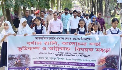 বাগাতিপাড়ায় আন্তর্জাতিক দুর্যোগ প্রশমন দিবস পালিত
