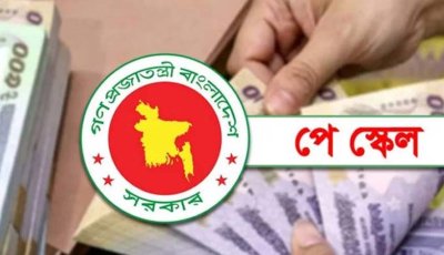 পে-স্কেল: ফিক্সেশনের পর সুখবর সরকারি চাকরিজীবীদের
