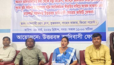 সমতল আদিবাসীদের পাঁচ দফা দাবিতে সংবাদ সম্মেলন