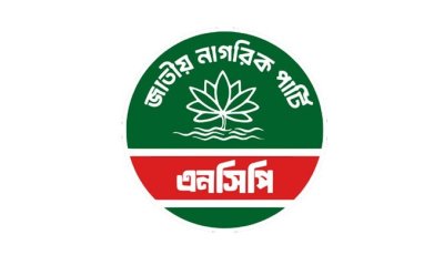 ২৯ আসনে চূড়ান্ত প্রার্থী ঘোষণা এনসিপির