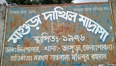 পাবনার ৪টি শিক্ষা প্রতিষ্ঠানে শতভাগ ফেল