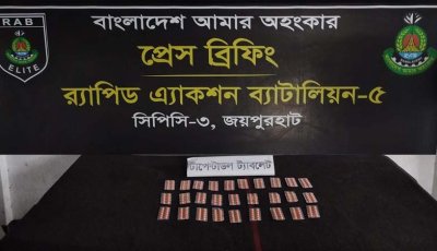 জয়পুরহাটে ট্যাপেন্টাডল ট্যাবলেটসহ এক মাদক ব্যবসায়ীকে গ্রেফতার