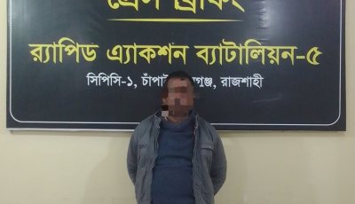 চাঁপাইনবাবগঞ্জে বসতবাড়ি থেকে তিন কোটি টাকার মূল্যের হেরোইনসহ মাদক কারবারি গ্রেফতার
