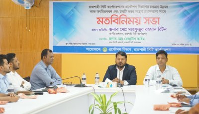 মহানগরীকে ঢেলে সাজাতে চান রাসিক প্রশাসক