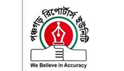 পঞ্চগড় রিপোর্টার্স ইউনিটির ২০ সদস্যের নির্বাহী কমিটি অনুমোদন