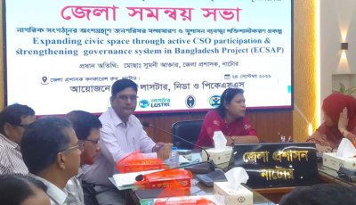নাটোরে ক্ষুদ্র নৃগোষ্ঠীর শিক্ষা, স্বাস্থ্য ও ভূমি অধিকার নিয়ে জেলা সমন্বয় সভা