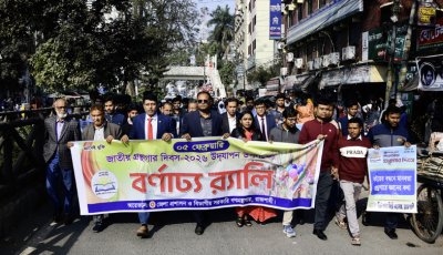 রাজশাহীতে বর্ণাঢ্য আয়োজনে জাতীয় গ্রন্থাগার দিবস উদযাপিত