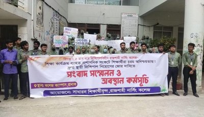 রাজশাহী নার্সিং কলেজে অধ্যক্ষ নিয়োগের দাবিতে মানববন্ধন