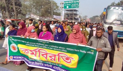 নওগাঁয় সরকারি কর্মচারীদের অবস্থান