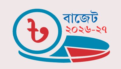 ১০০ টাকা ব্যয়ে ১৪ টাকা যাবে সুদ পরিশোধে