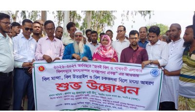 মান্দার তিন বিলে মৎস্য আহরণ কার্যক্রমের উদ্বোধন