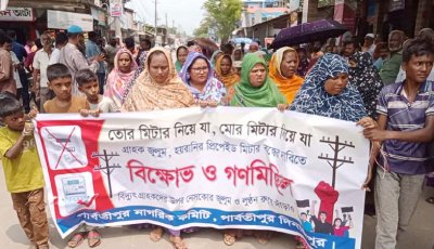 পার্বতীপুরে প্রিপেইড মিটার স্থাপন বন্ধ ও অপসারণের দাবিতে বিক্ষোভ