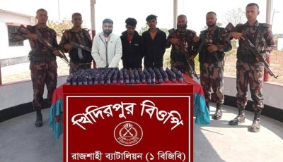 রাজশাহী সীমান্তে তিন মাদক ব্যবসায়ীসহ মাদকদ্রব্য আটক