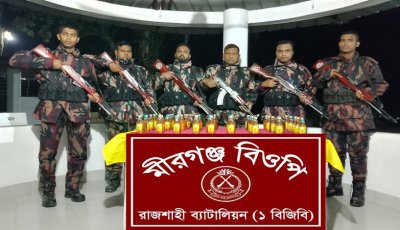 চারঘাট সীমান্ত হতে ভারতীয় মদ জব্দ